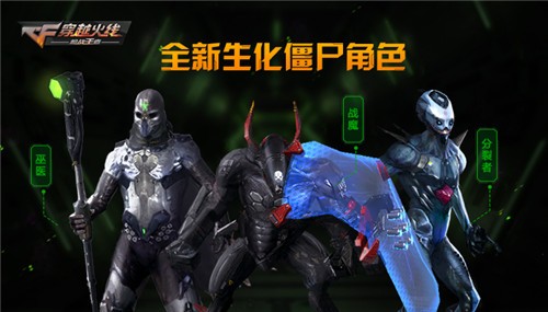 穿越火线试炼生化2.0修改版