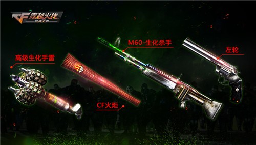 穿越火线试炼生化2.0修改版
