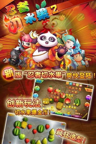 忍者切水果2