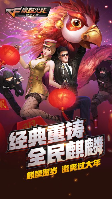 穿越火线生化2.0