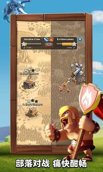 部落冲突(COC)
