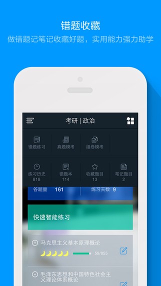 粉笔考研题库app