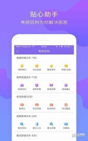 文都考研app