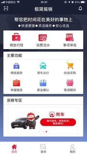 极简报销app
