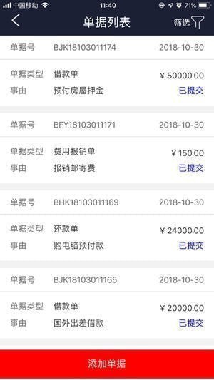 极简报销app