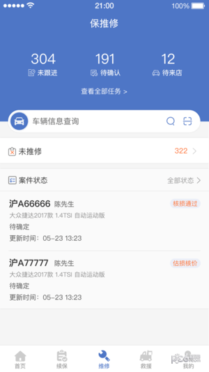 一车通保app下载