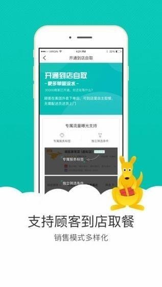 美团外卖商家app