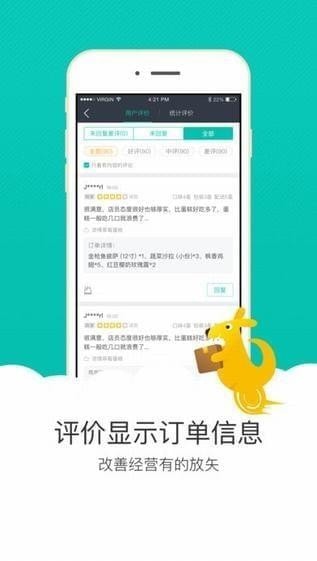 美团外卖商家app