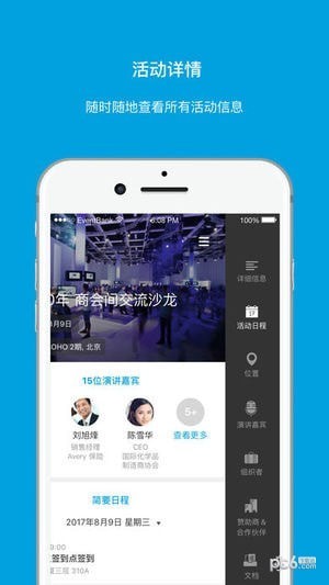 EventBank捷会易