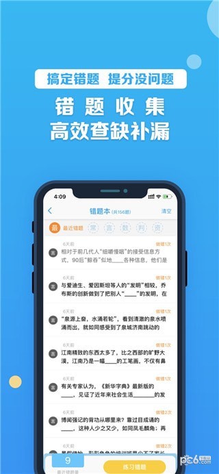 考啦公考iOS版