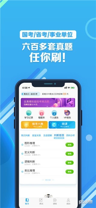 考啦公考iOS版