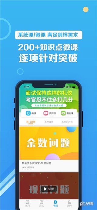 考啦公考iOS版