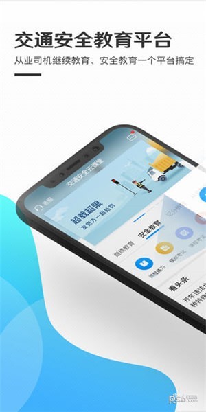 交通安全云课堂