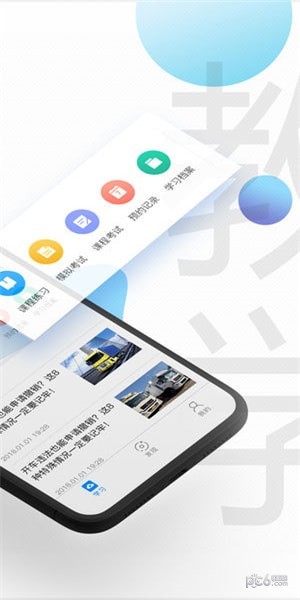 交通安全云课堂