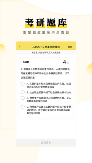 考研汇iOS
