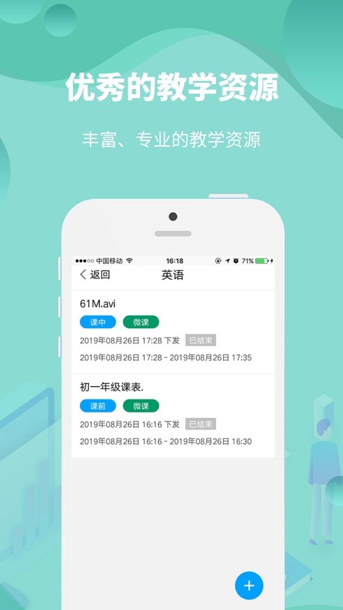 云课堂教师端app