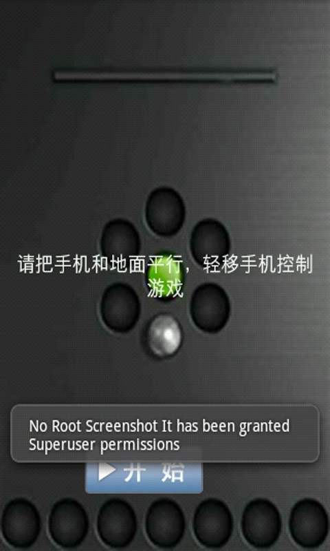 平衡球