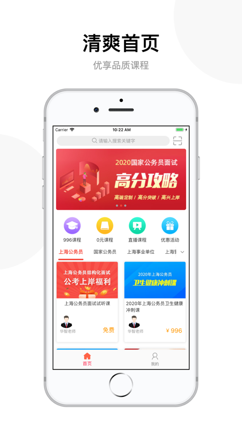 华智公考iOS