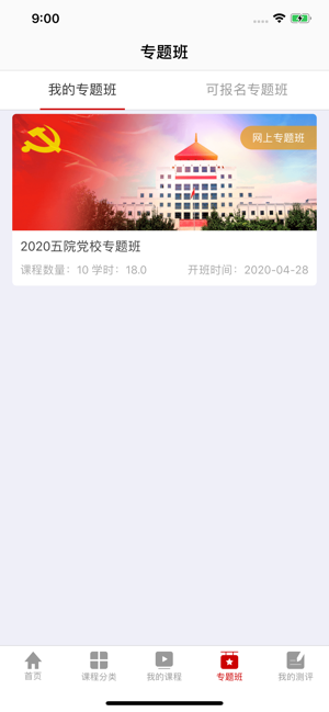 五院党校云课堂