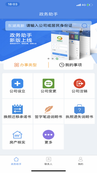 远程核实政务助手