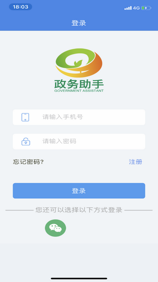 远程核实政务助手