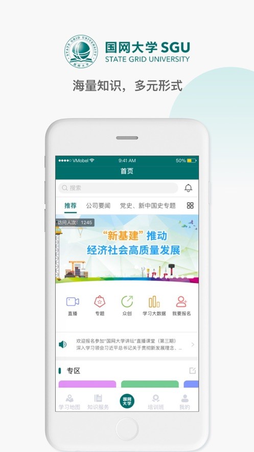 国网大学云课堂iOS