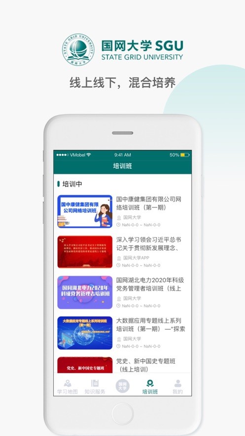 国网大学云课堂iOS