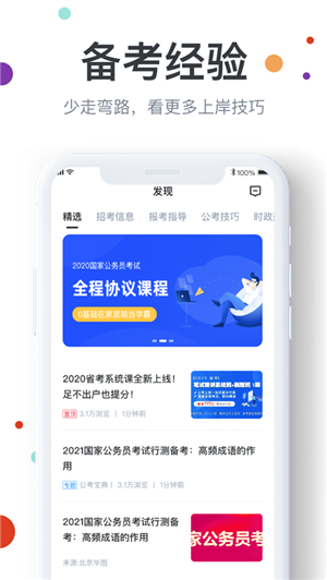公考宝典