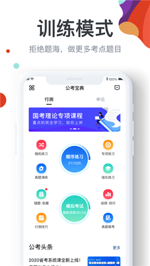 公考宝典