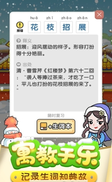 成语小财神红包版