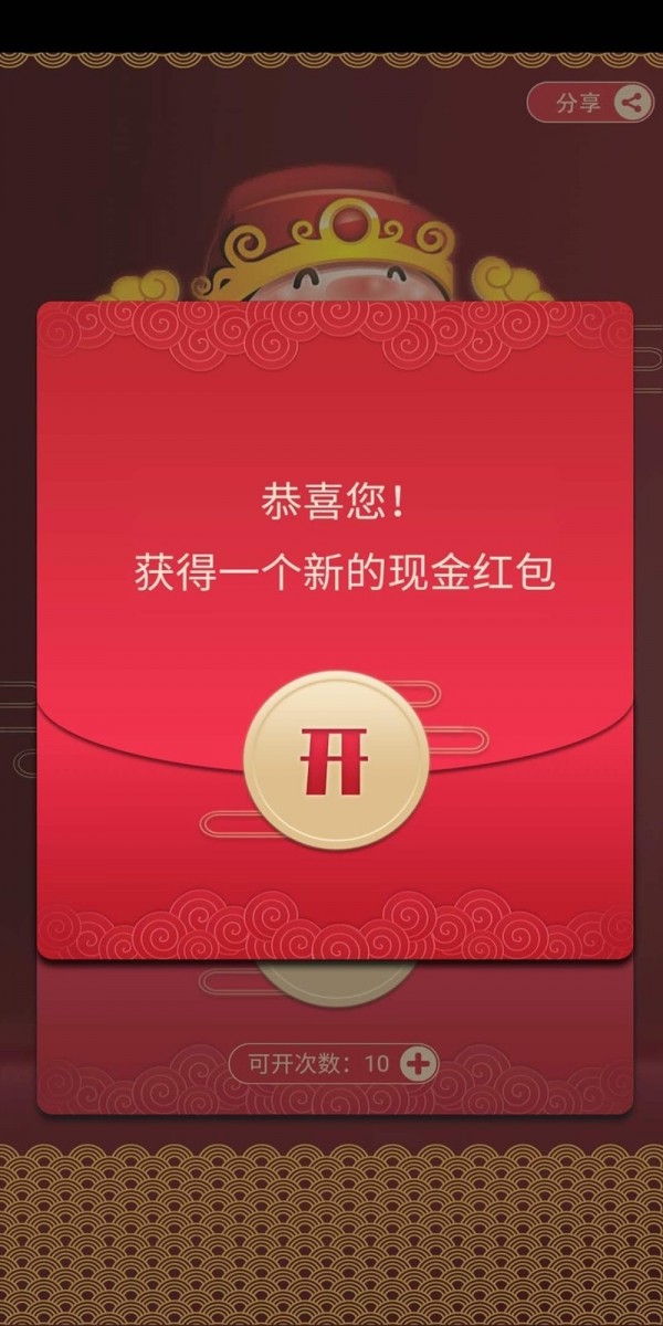 财神也夺宝