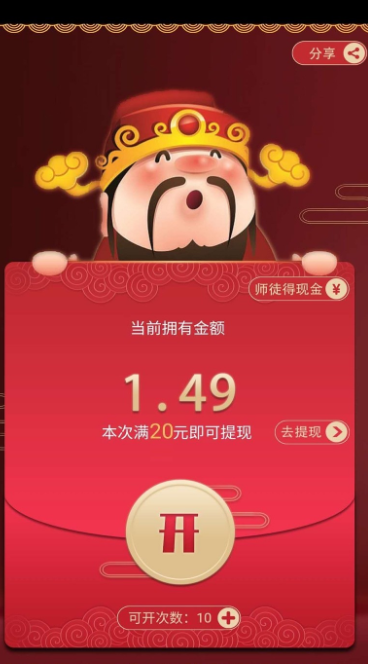 财神也夺宝