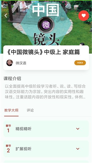 微汉语二外