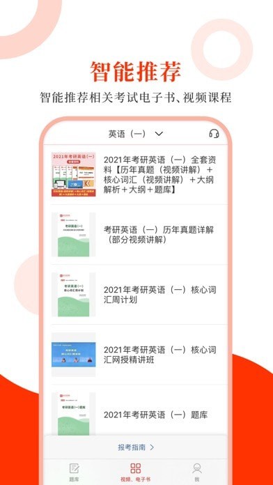 考研英语圣题库