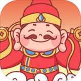 五福财神爷 v1.0