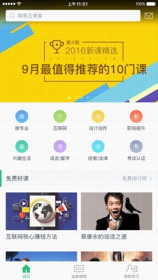 网易云课堂app