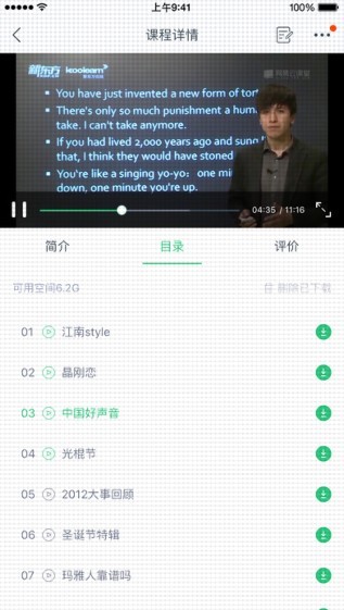 网易云课堂下载