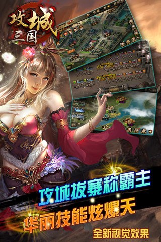 攻城三国