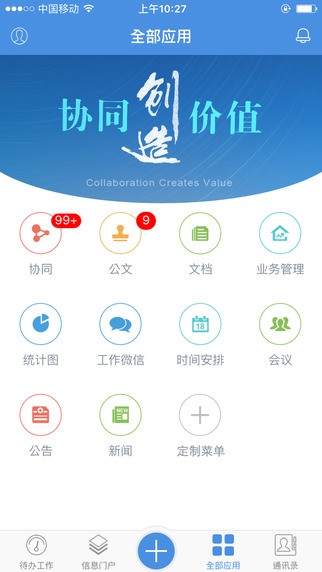 移动协同app