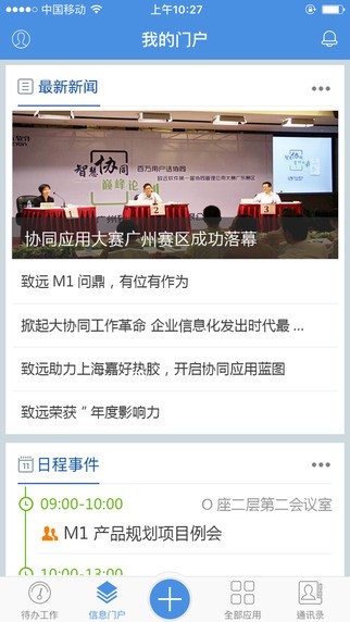移动协同app