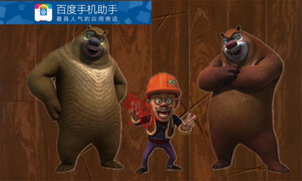 熊出没切西瓜