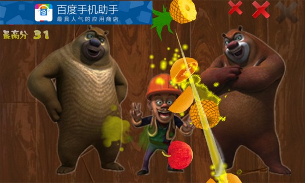 熊出没开心切西瓜