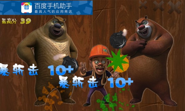 熊出没开心切西瓜