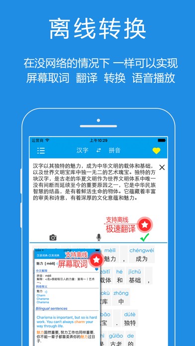 汉语拼音大师app