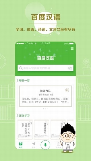 百度汉语app