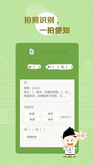 百度汉语app