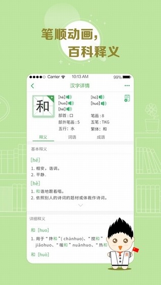 百度汉语app