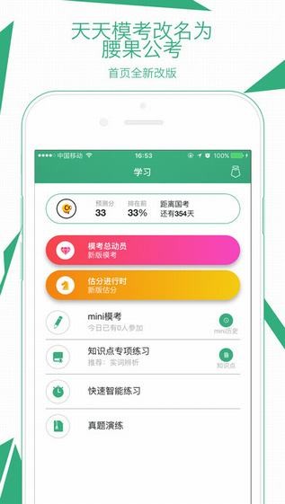 腰果公考app