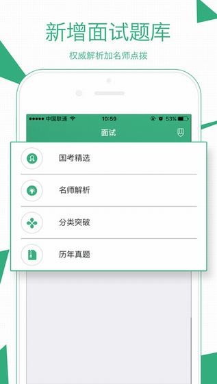 腰果公考app