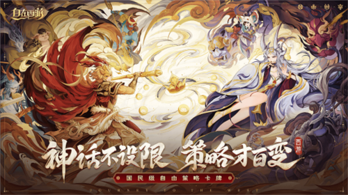 自在西游5